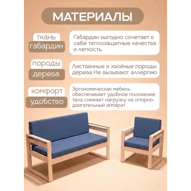 Набор садовой мебели диван и 2 кресла неокрашеннный